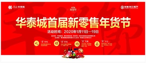 首届新零售年货节盛大开启，日用百货免费大礼等您来拿！