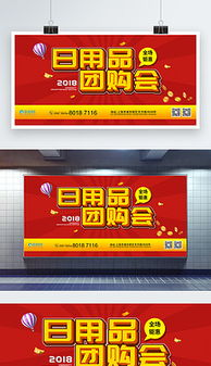 红色团购热潮 日用百货销售的高效营销素材与模板应用